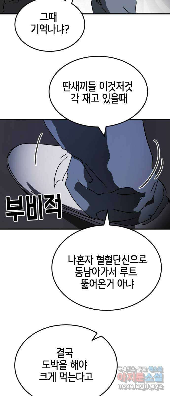 어느날 갑자기 서울은 114화 28