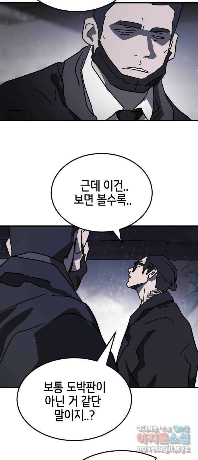 어느날 갑자기 서울은 114화 29