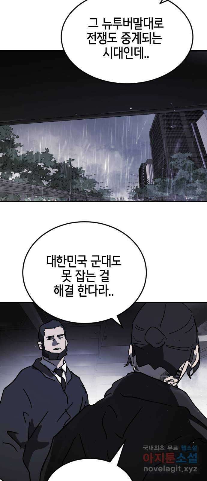 어느날 갑자기 서울은 114화 30