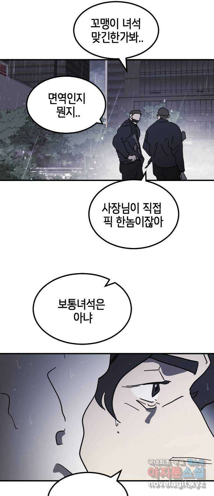 어느날 갑자기 서울은 114화 34