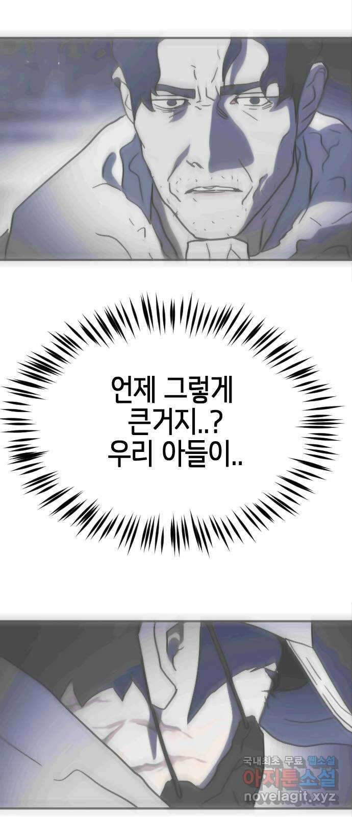 어느날 갑자기 서울은 114화 36