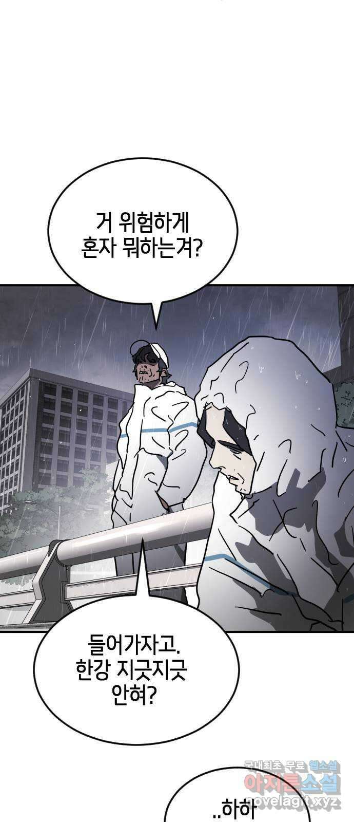 어느날 갑자기 서울은 114화 38