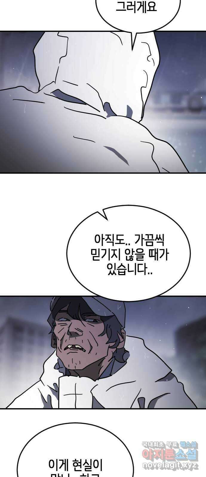 어느날 갑자기 서울은 114화 39