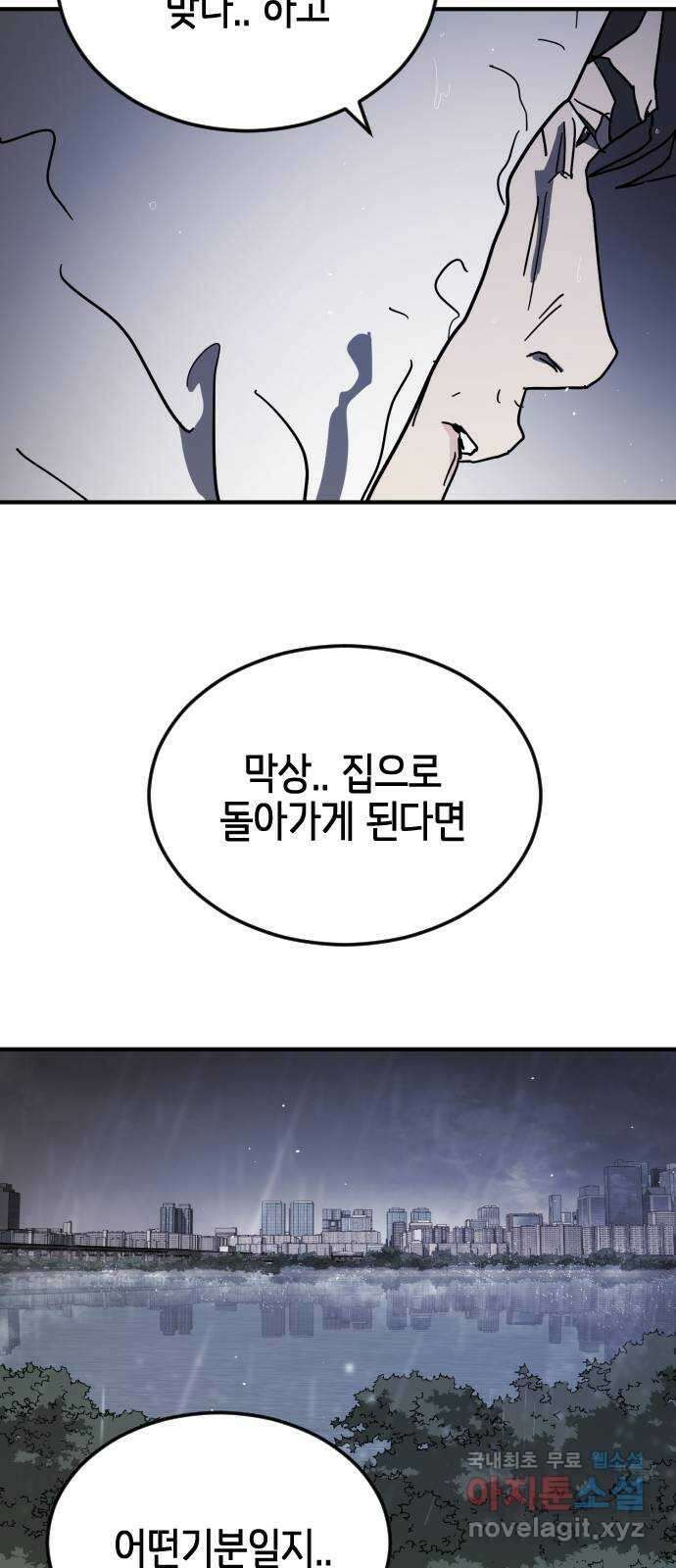 어느날 갑자기 서울은 114화 40