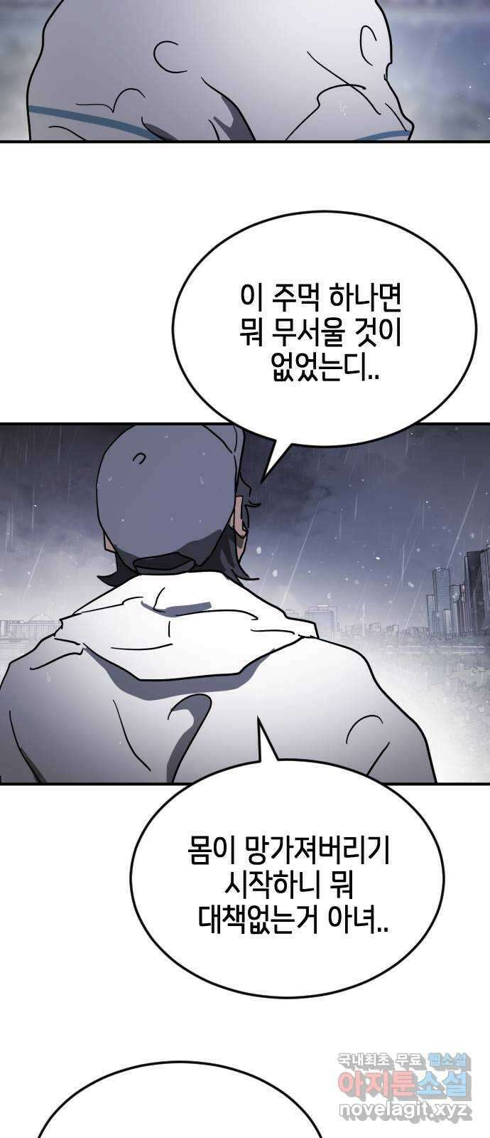 어느날 갑자기 서울은 114화 42