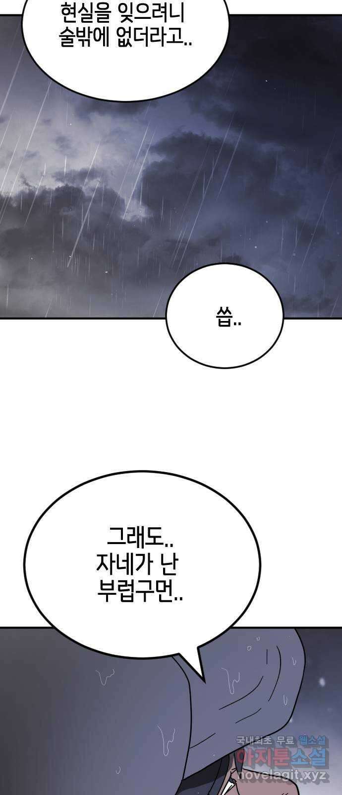 어느날 갑자기 서울은 114화 43