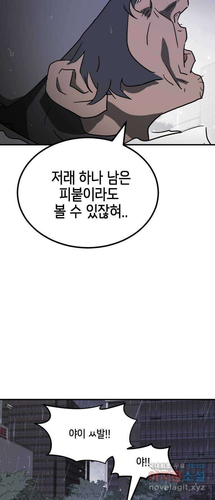 어느날 갑자기 서울은 114화 44