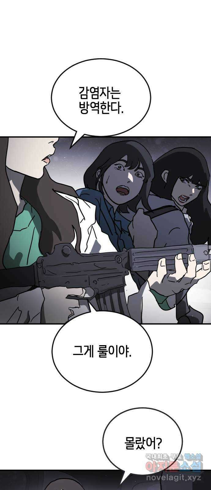 어느날 갑자기 서울은 114화 46