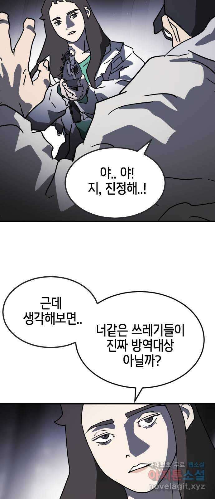 어느날 갑자기 서울은 114화 47