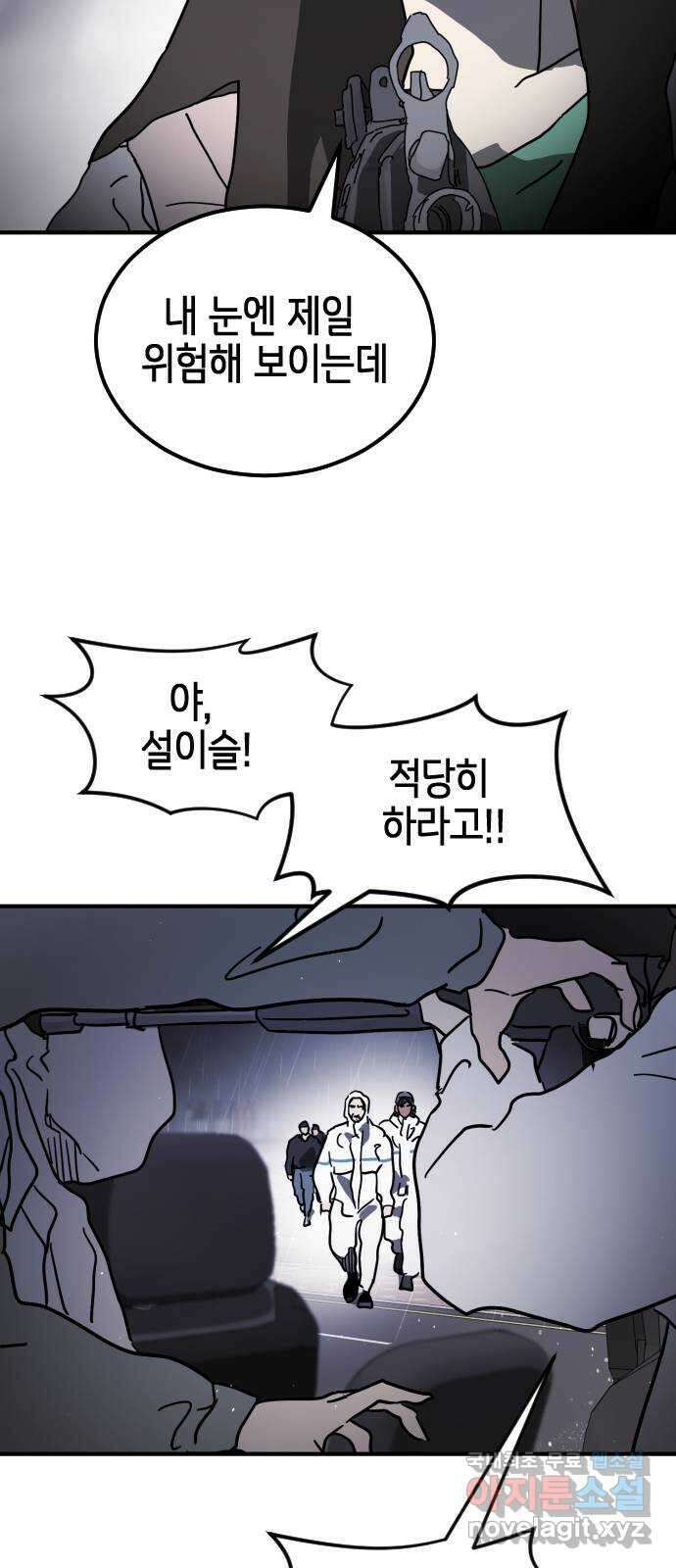 어느날 갑자기 서울은 114화 48
