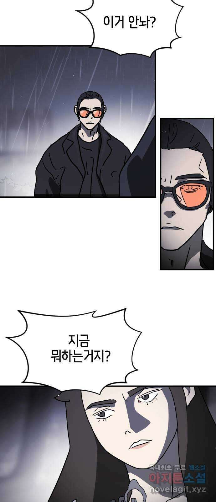 어느날 갑자기 서울은 114화 49