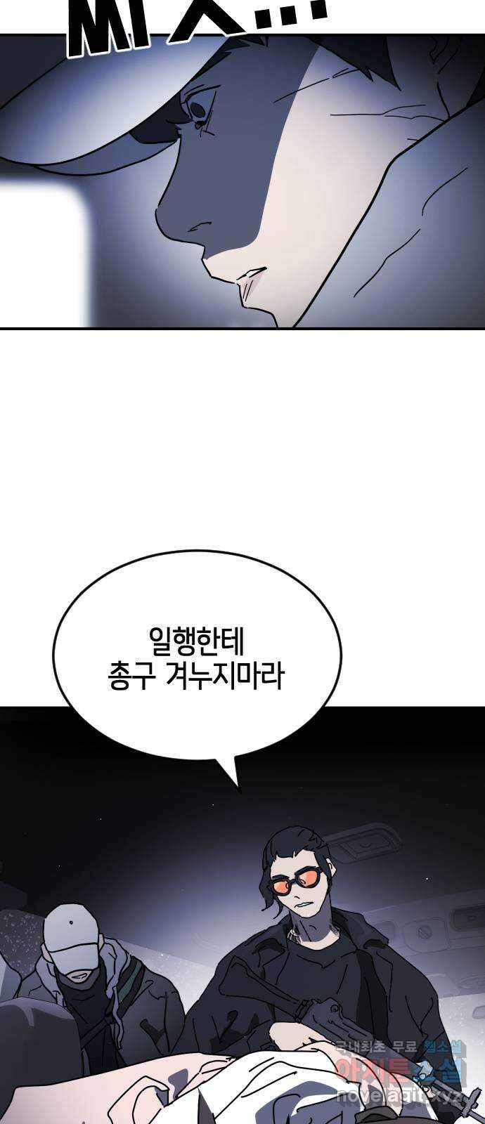어느날 갑자기 서울은 114화 52