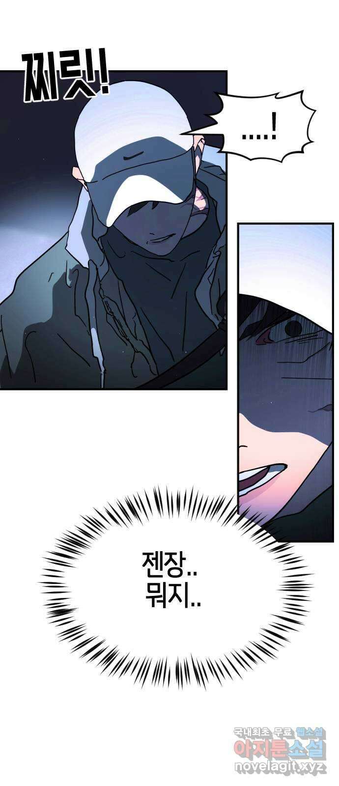 어느날 갑자기 서울은 114화 54
