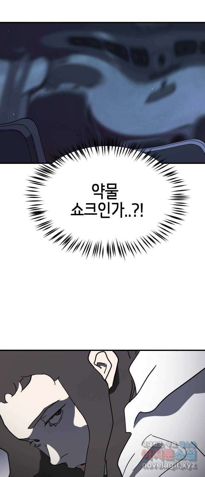 어느날 갑자기 서울은 114화 55