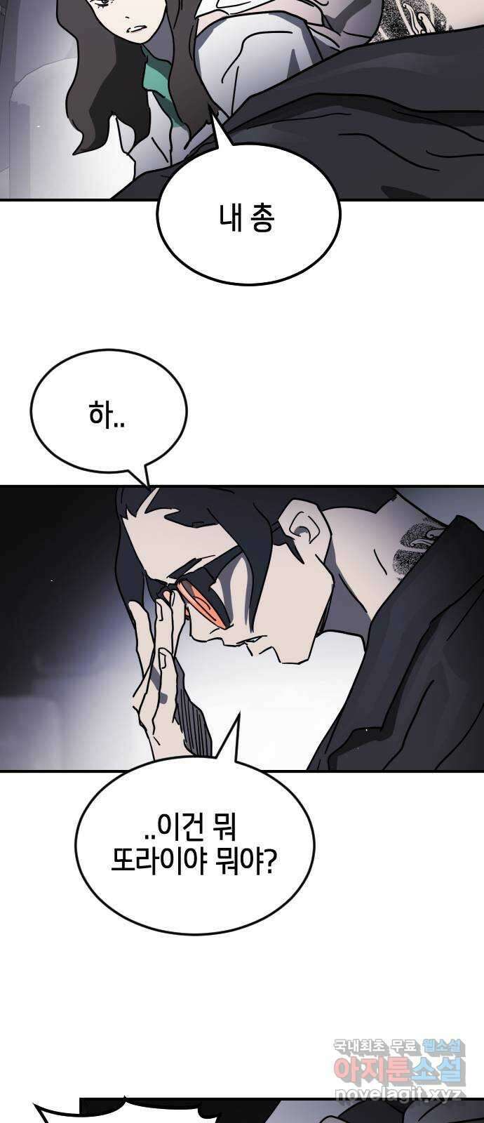어느날 갑자기 서울은 114화 57