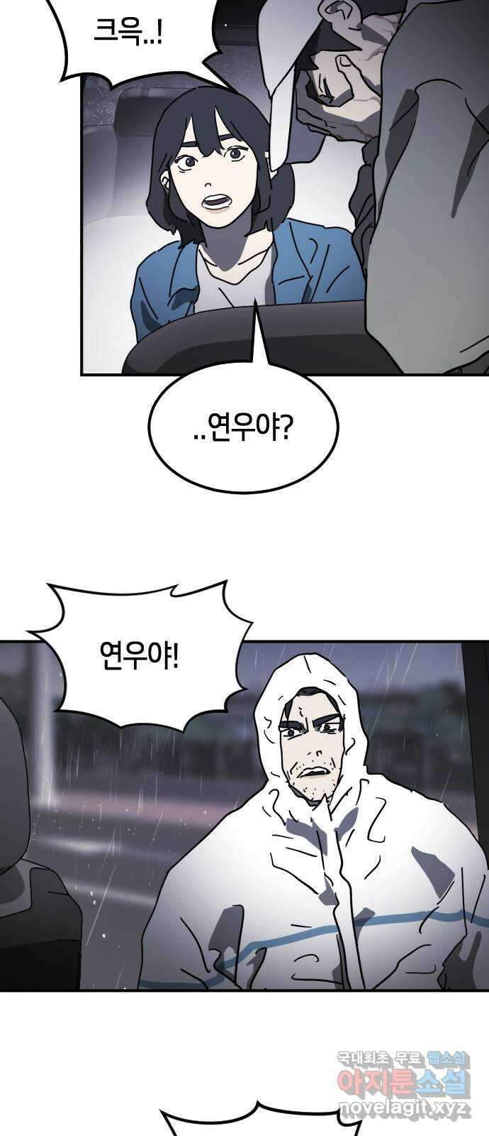 어느날 갑자기 서울은 114화 58