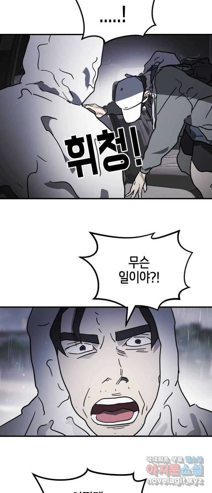 어느날 갑자기 서울은 114화 59