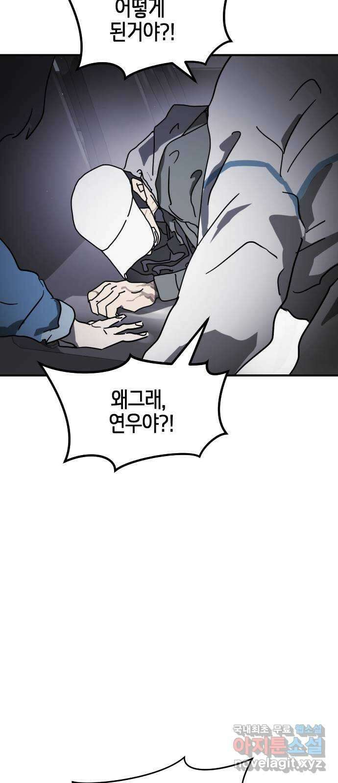 어느날 갑자기 서울은 114화 60