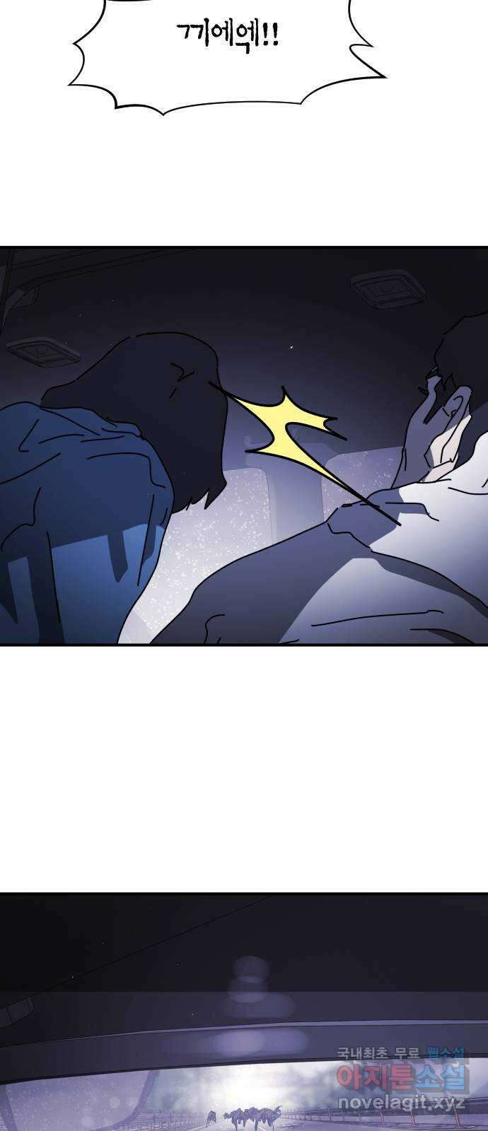 어느날 갑자기 서울은 114화 61