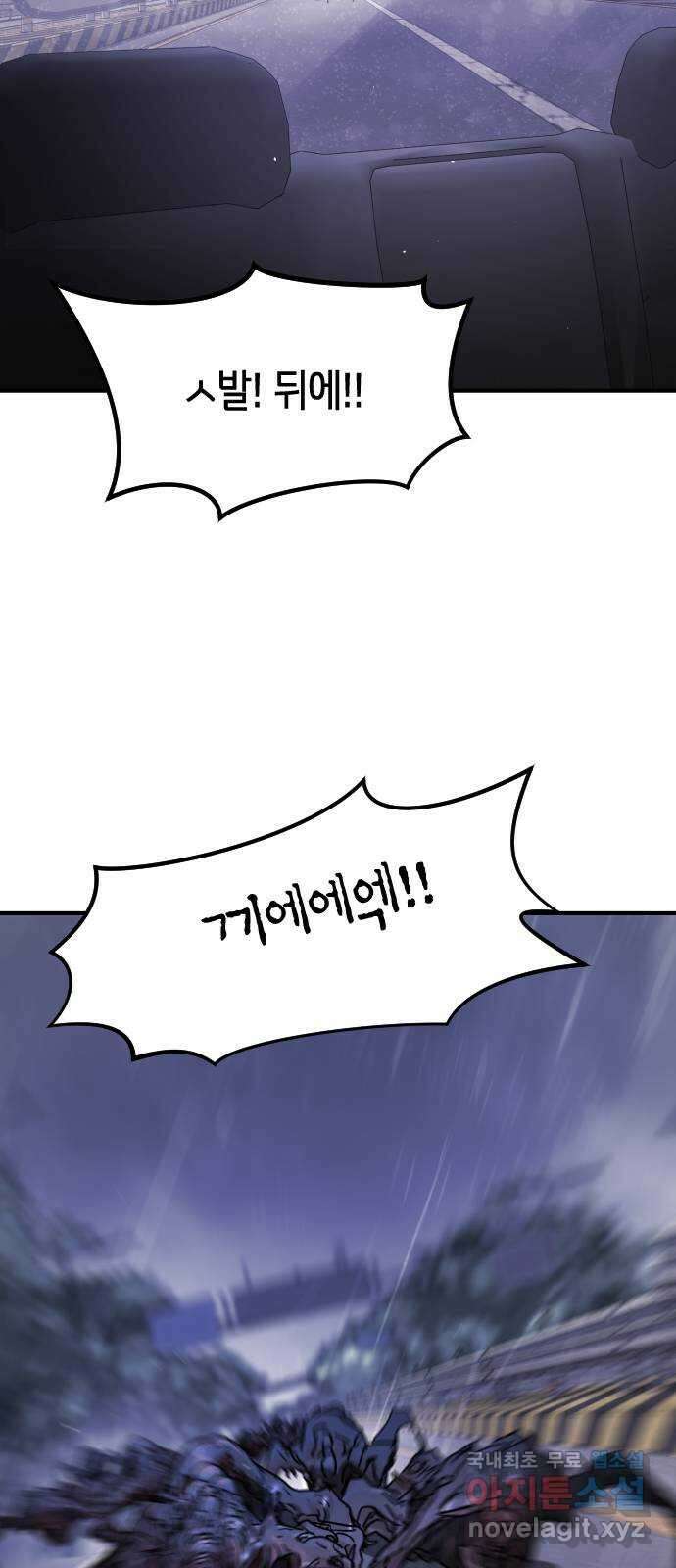 어느날 갑자기 서울은 114화 62
