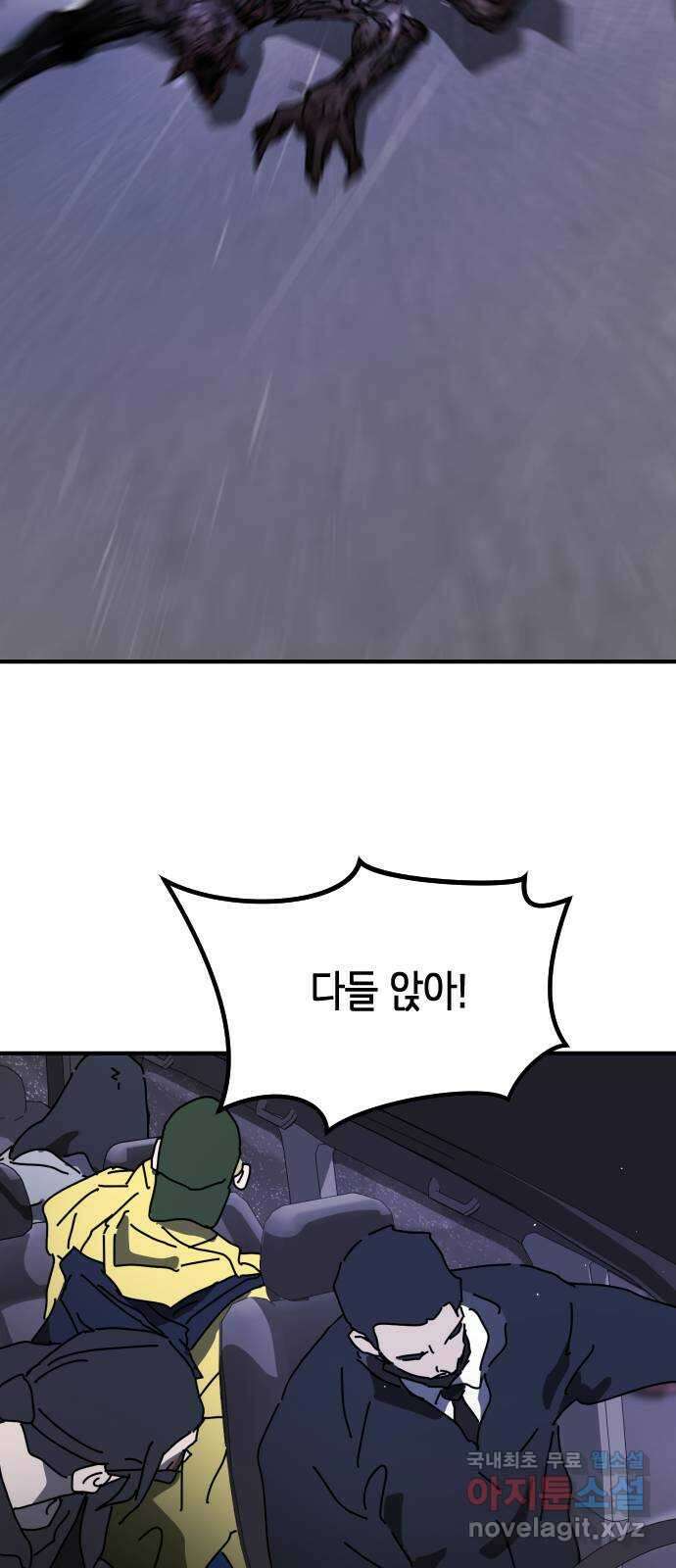 어느날 갑자기 서울은 114화 63