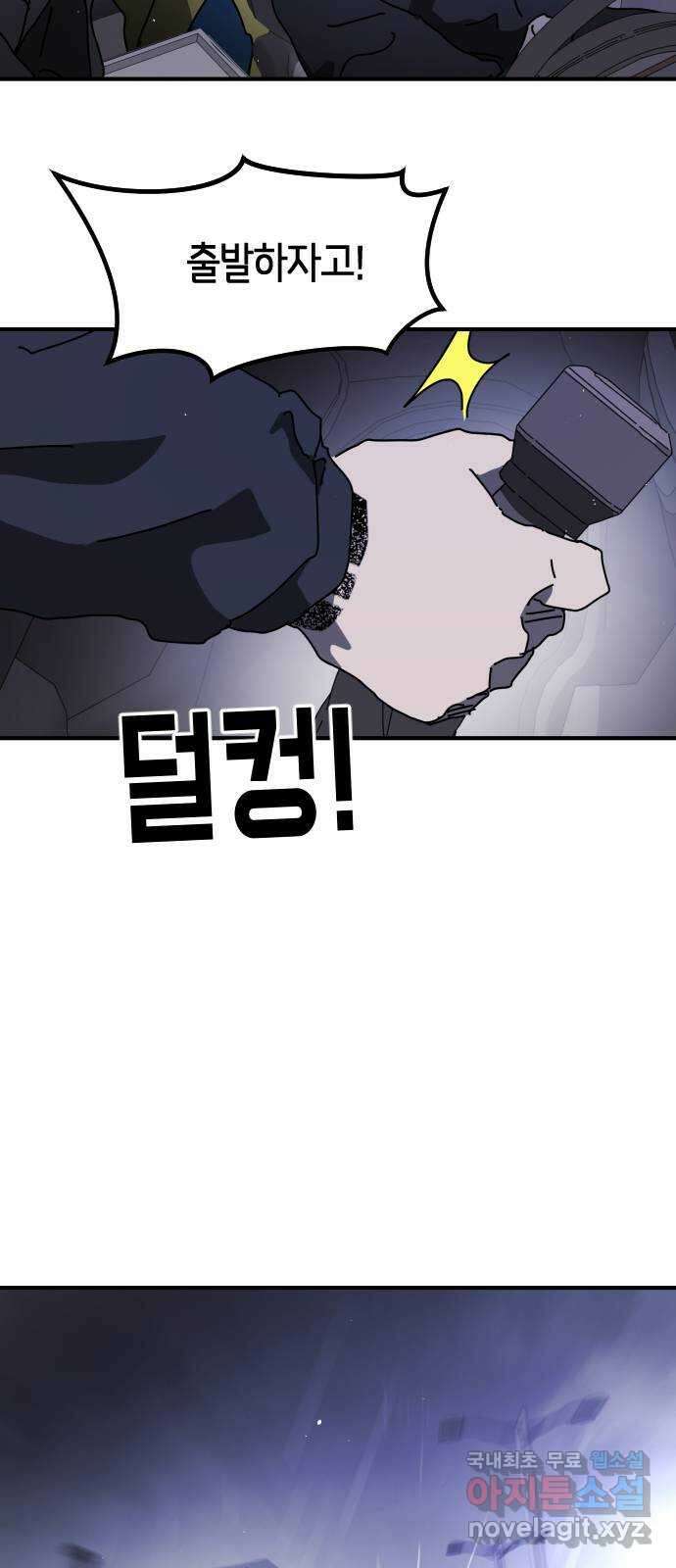 어느날 갑자기 서울은 114화 64