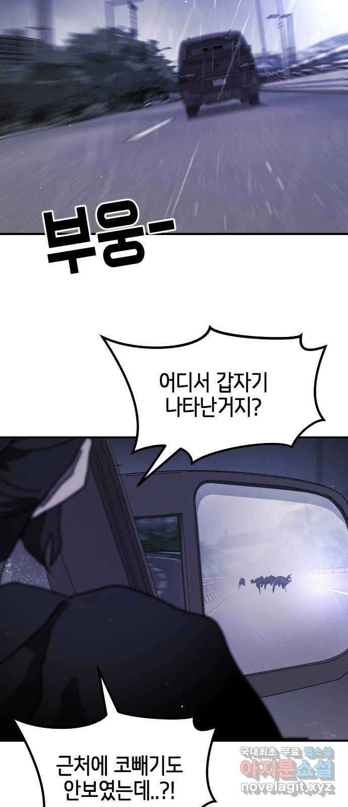 어느날 갑자기 서울은 114화 65