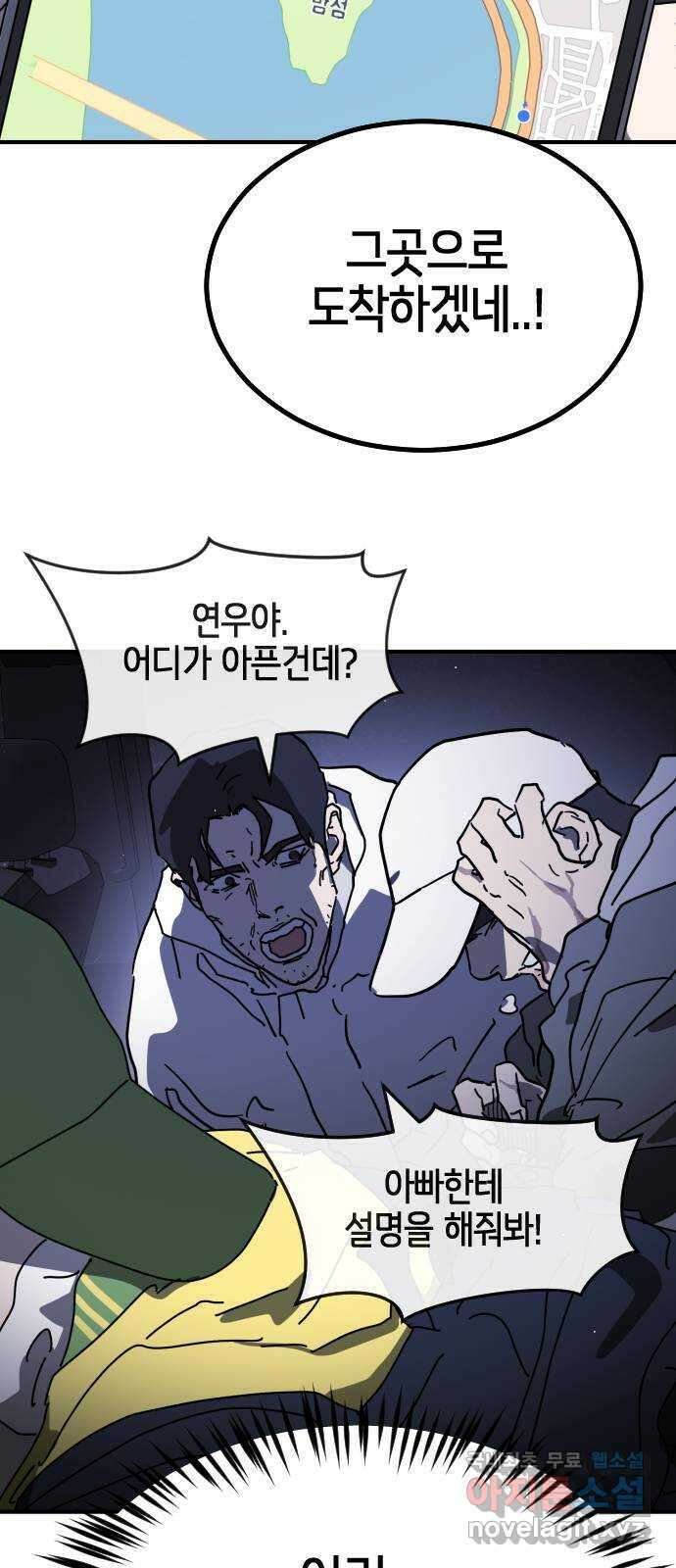 어느날 갑자기 서울은 114화 68