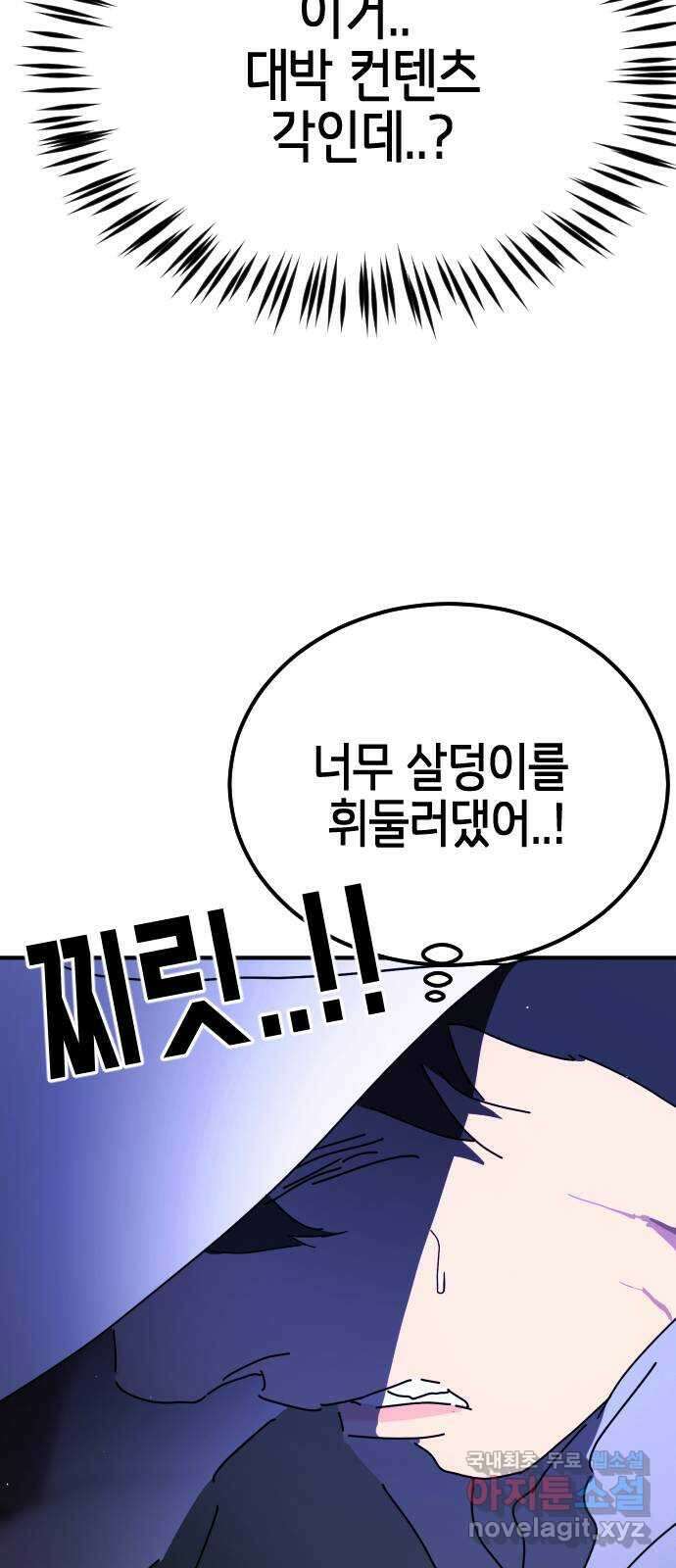 어느날 갑자기 서울은 114화 69