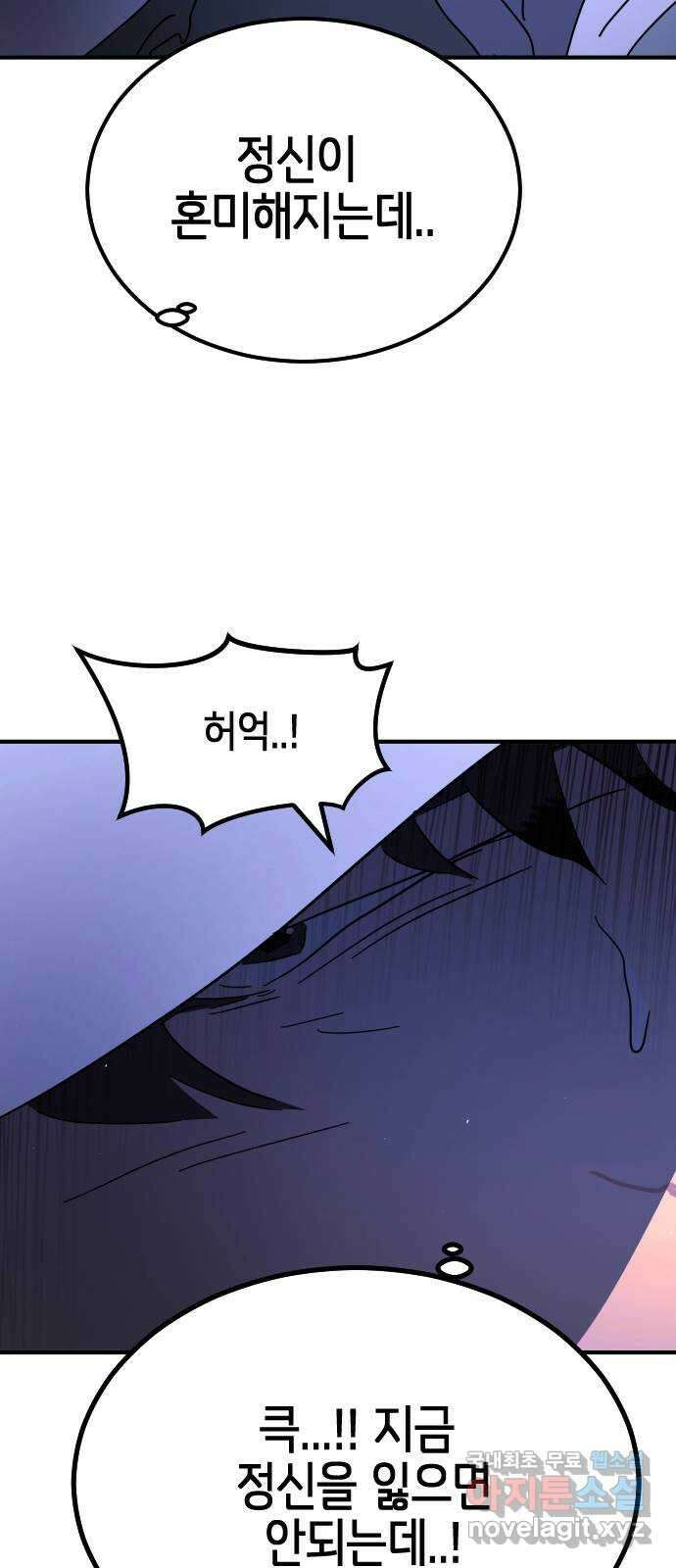 어느날 갑자기 서울은 114화 70