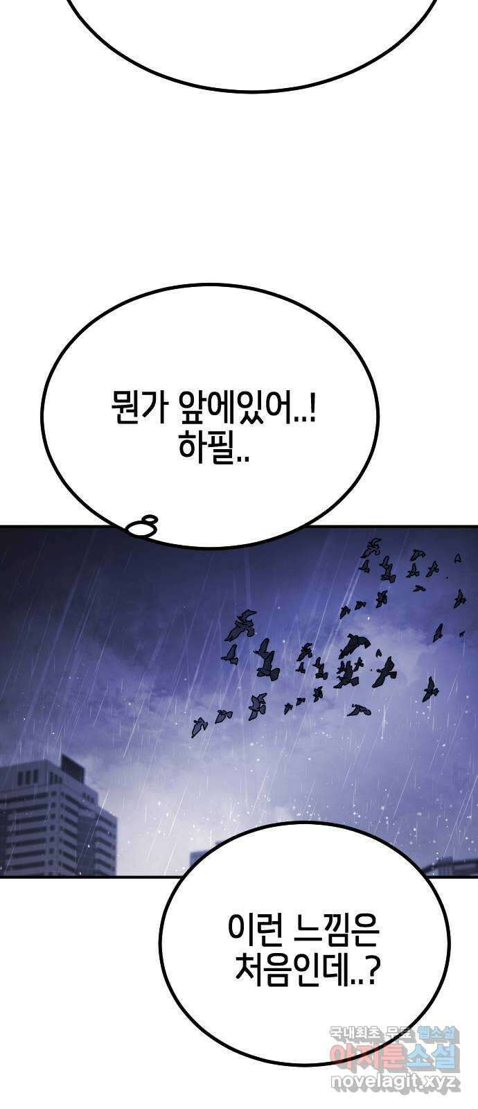 어느날 갑자기 서울은 114화 71
