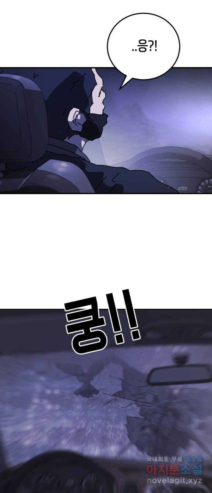 어느날 갑자기 서울은 114화 73