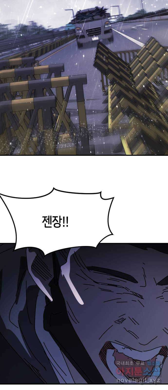 어느날 갑자기 서울은 114화 77