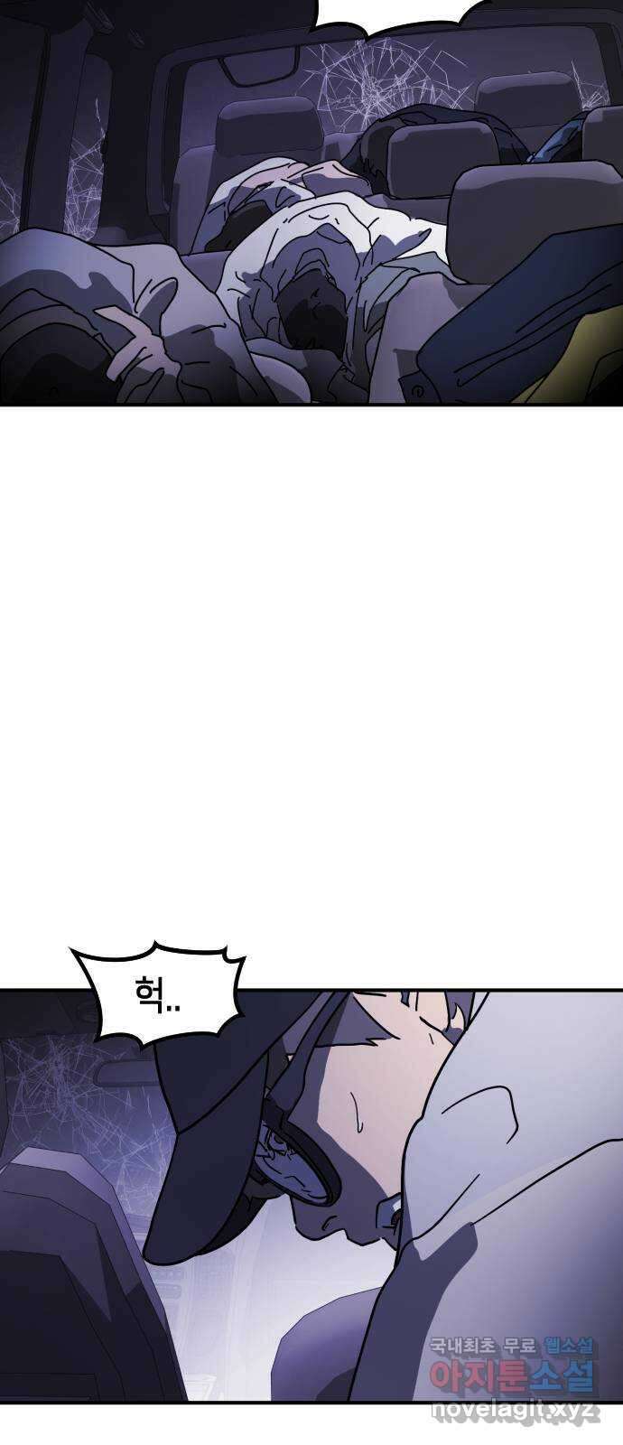 어느날 갑자기 서울은 114화 81