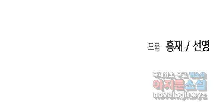 어느날 갑자기 서울은 114화 86