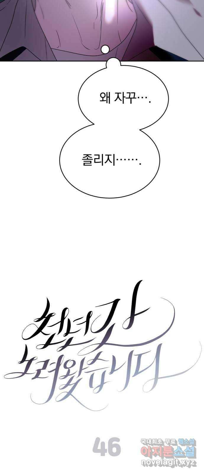 천년간 노려왔습니다 46화 6