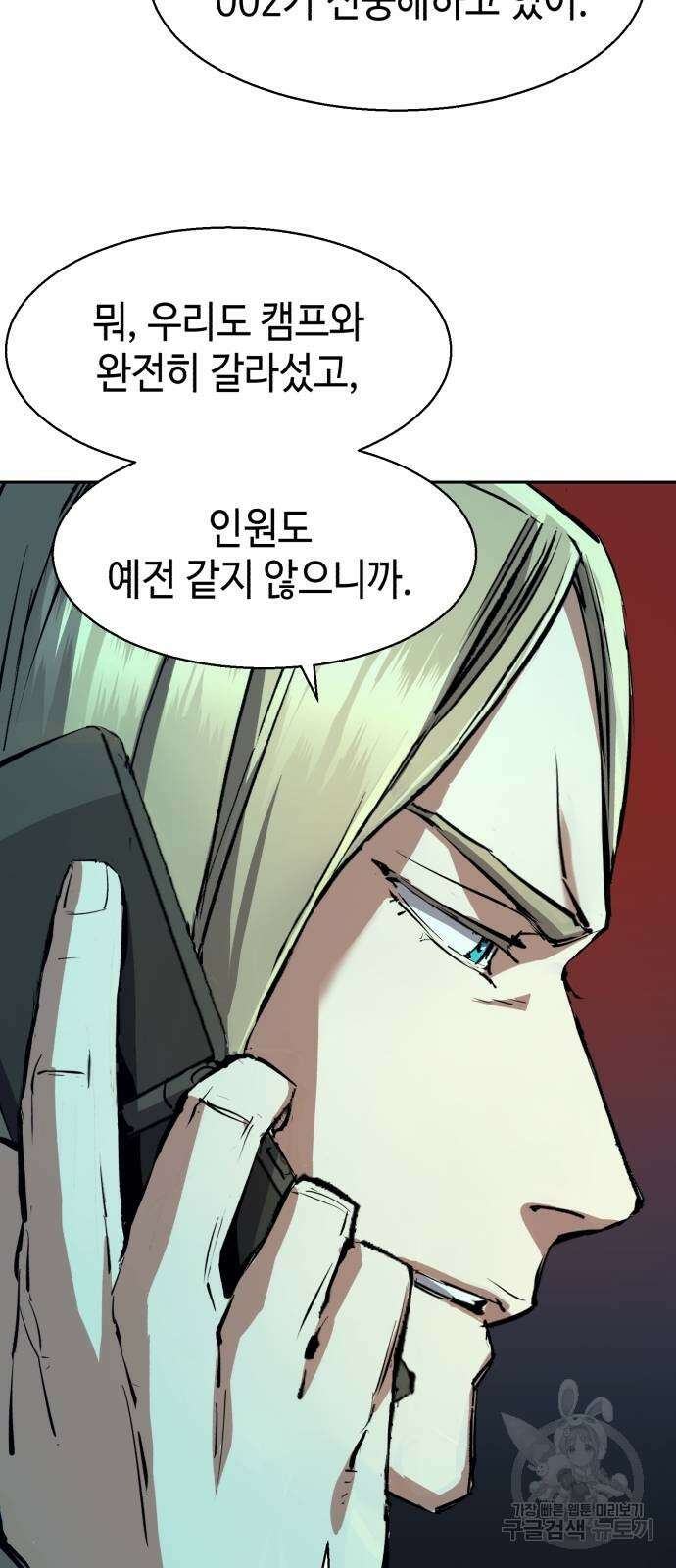 입학용병 154화 8