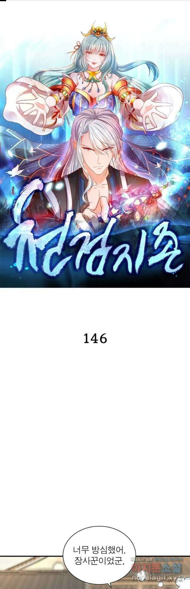 천검지존 146화 1