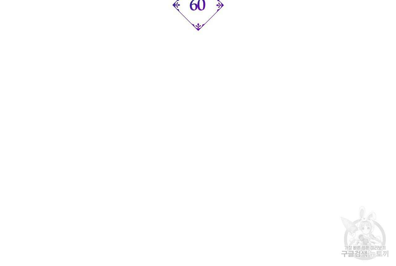 잠 못 드는 시녀의 밤 60화 2