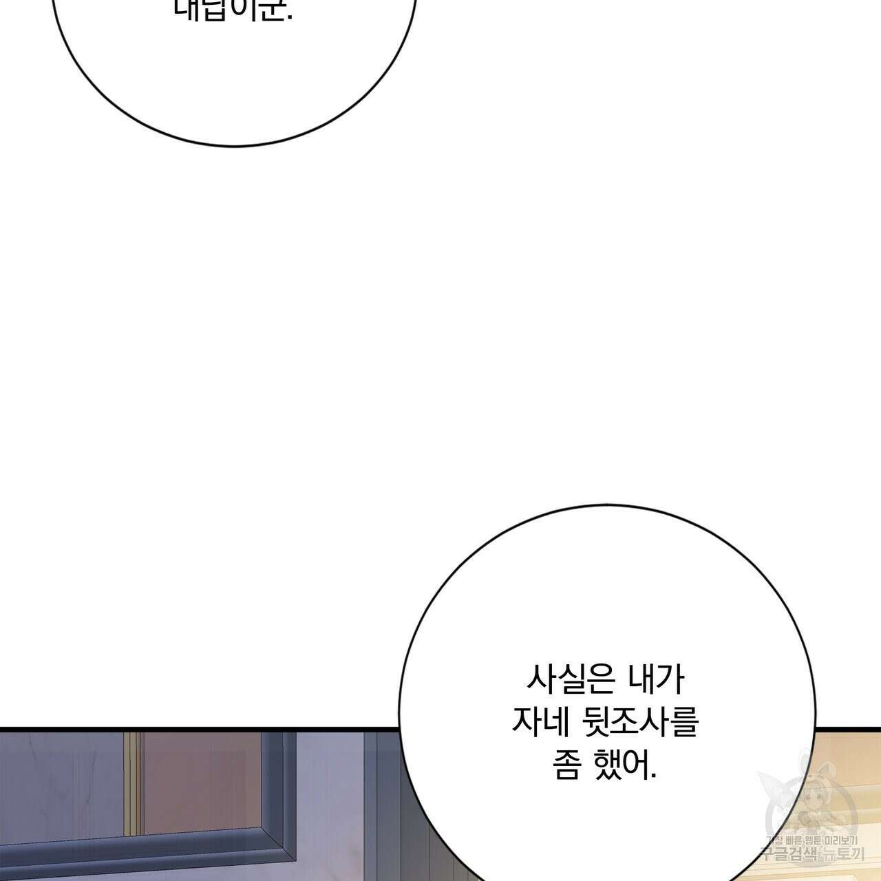 잠 못 드는 시녀의 밤 60화 7