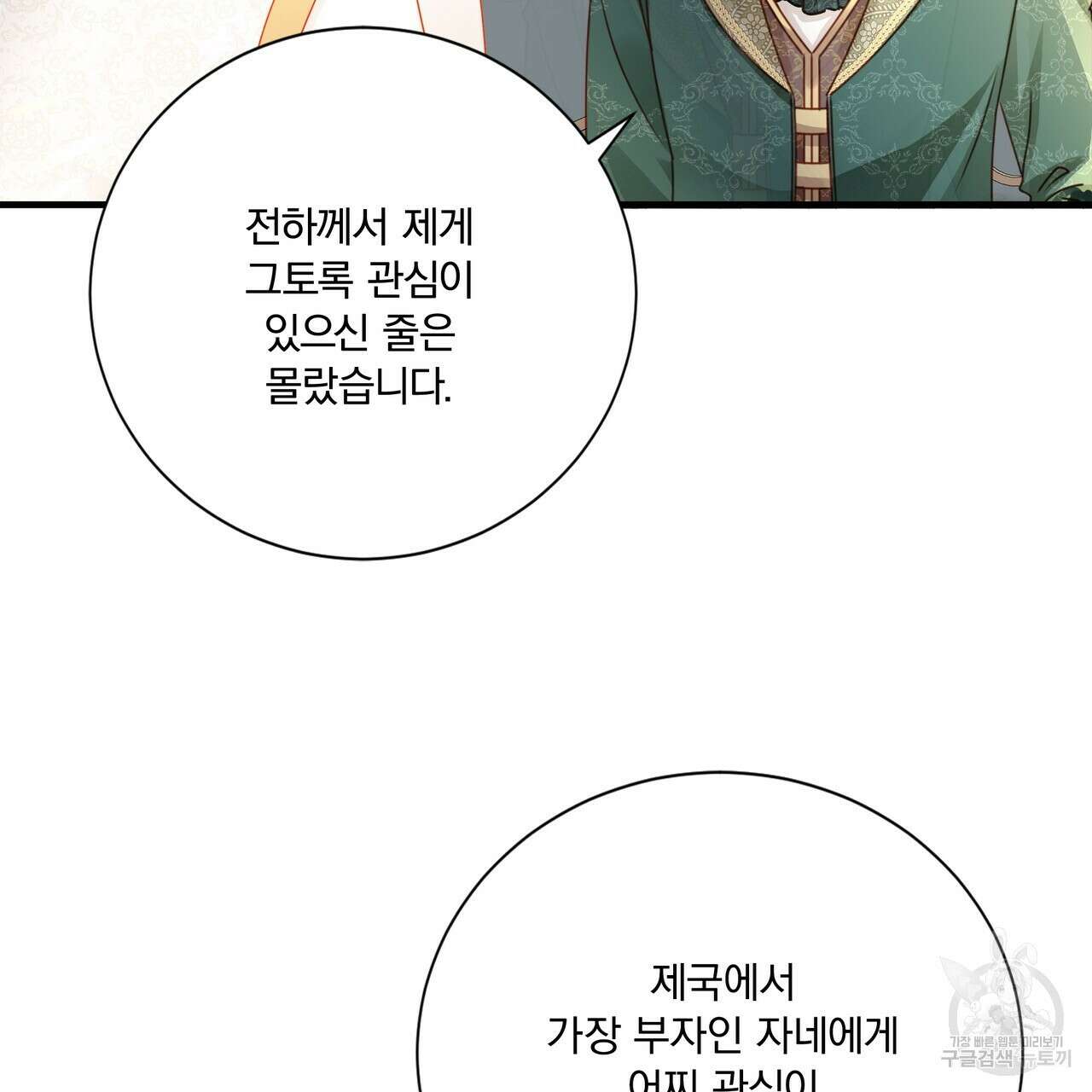 잠 못 드는 시녀의 밤 60화 9
