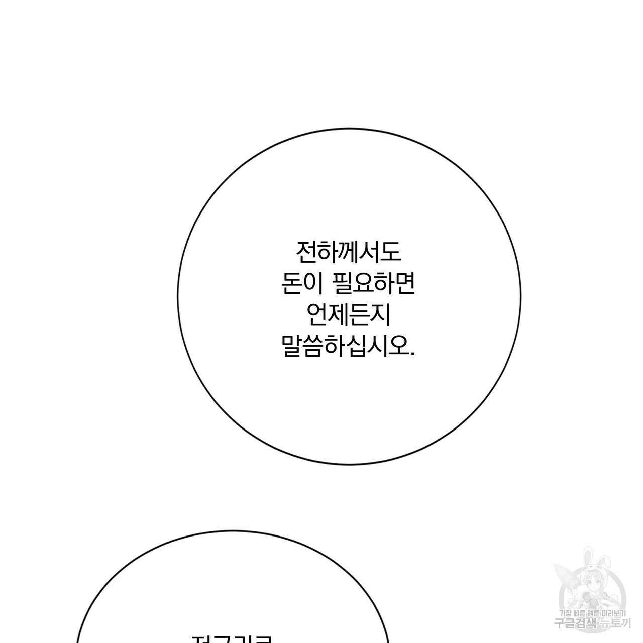 잠 못 드는 시녀의 밤 60화 13