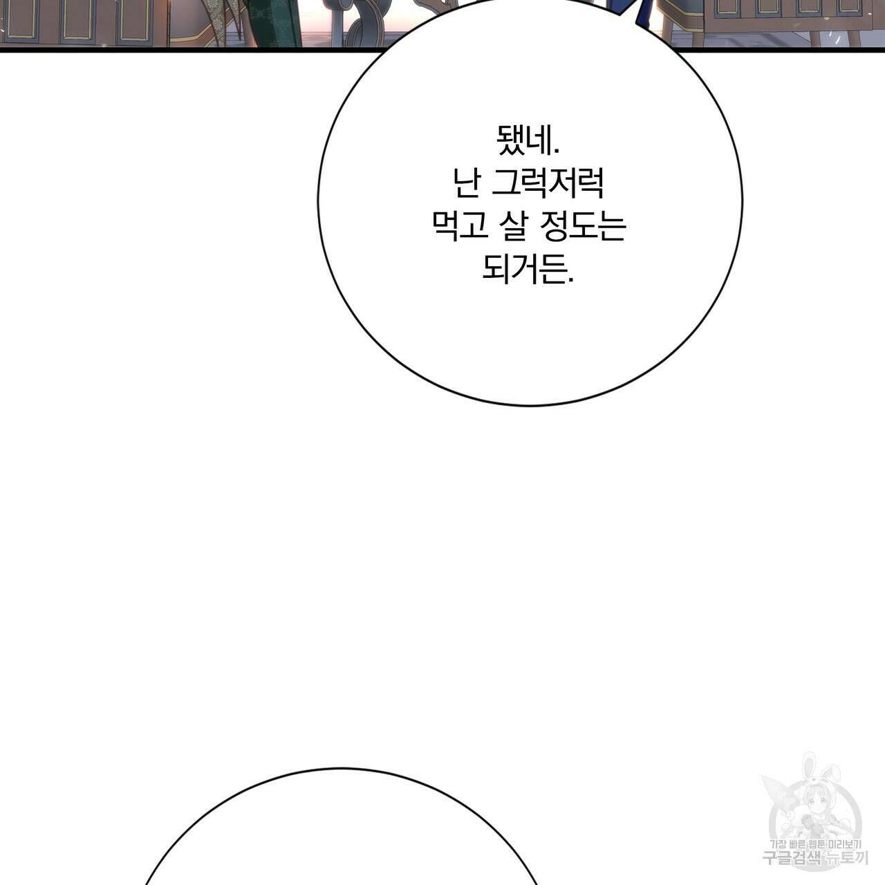 잠 못 드는 시녀의 밤 60화 15