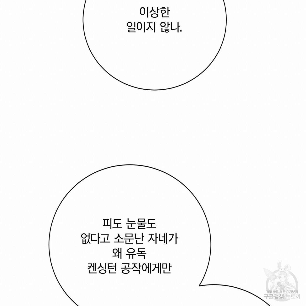 잠 못 드는 시녀의 밤 60화 19