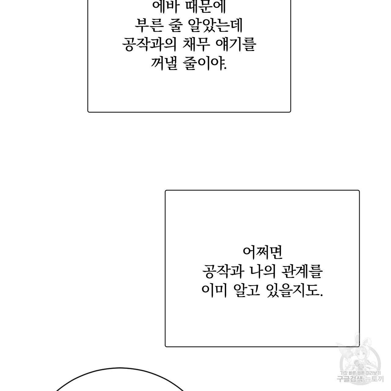 잠 못 드는 시녀의 밤 60화 25