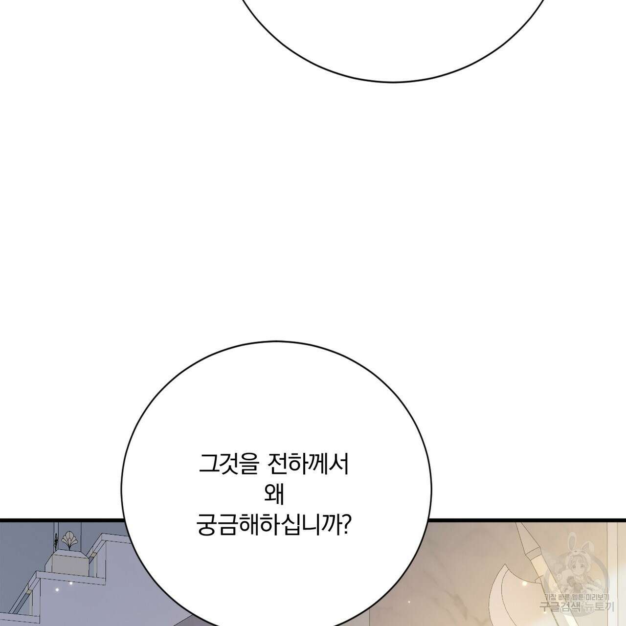 잠 못 드는 시녀의 밤 60화 28