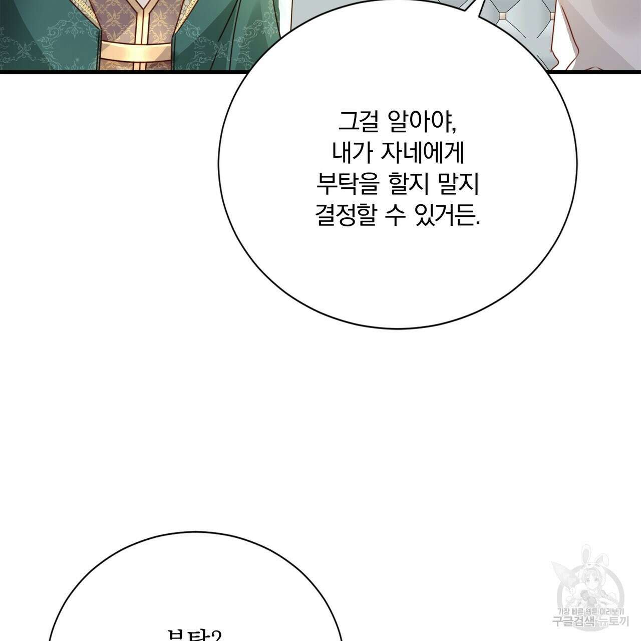 잠 못 드는 시녀의 밤 60화 30