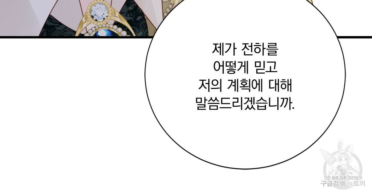 잠 못 드는 시녀의 밤 60화 32