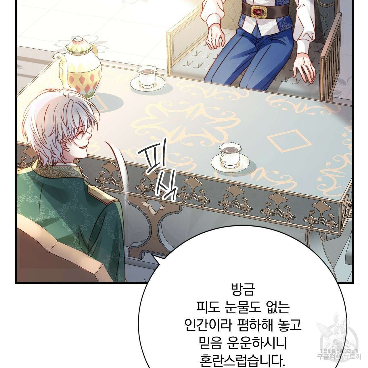 잠 못 드는 시녀의 밤 60화 34