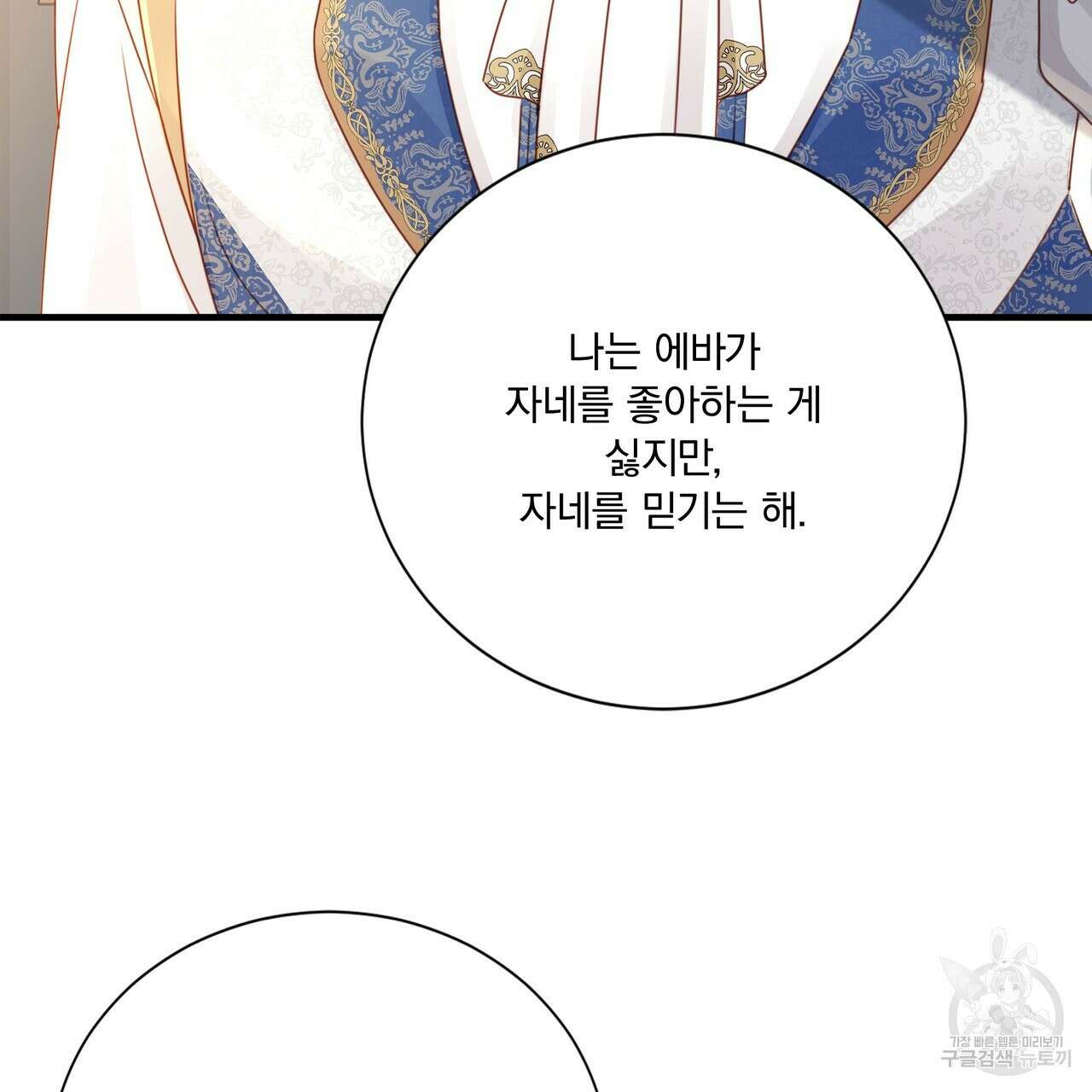 잠 못 드는 시녀의 밤 60화 37